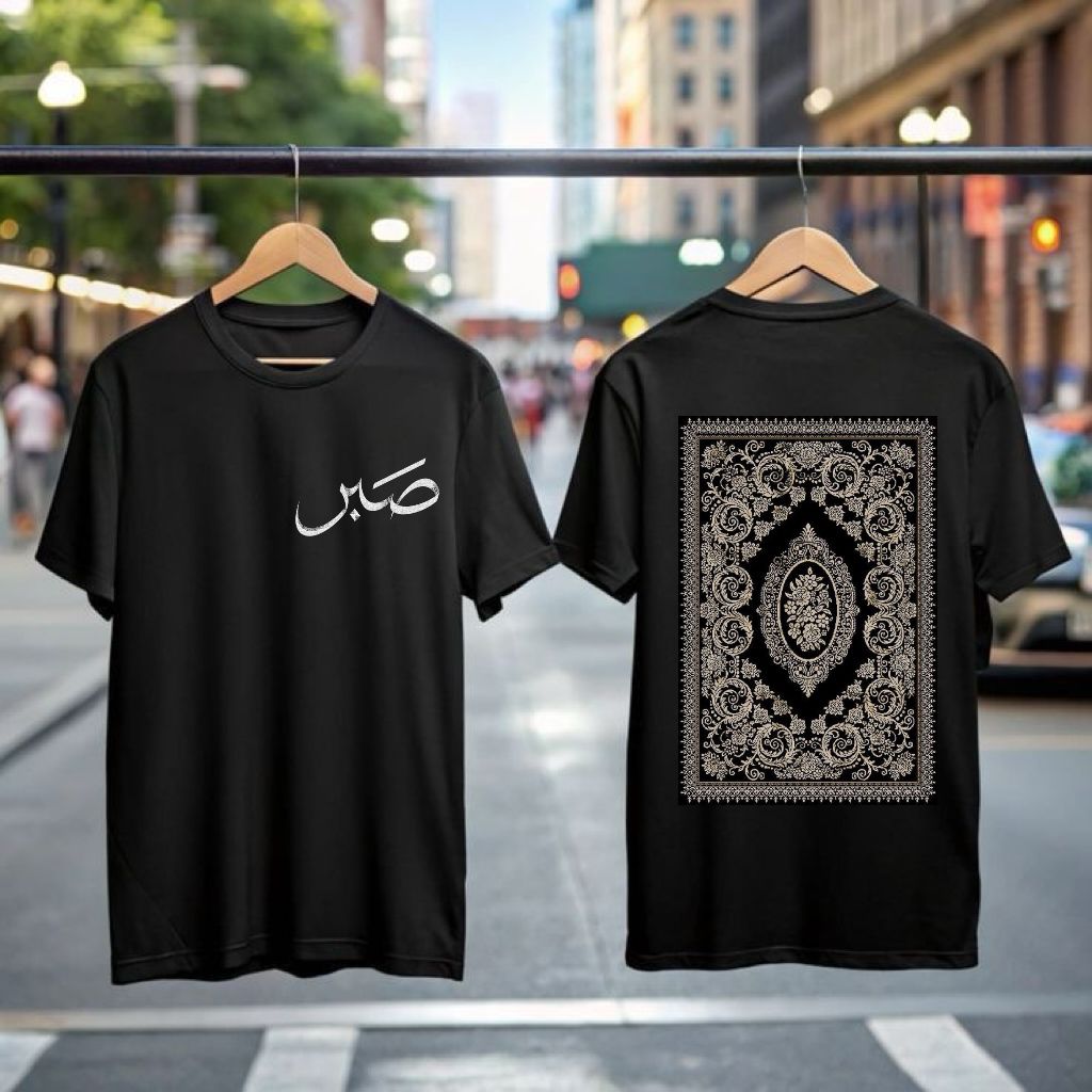 Sabr Elegance T Shirt